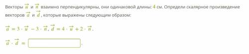 Векторов → и →, которые выражены следующим образом: →=3⋅→−3⋅→, →=4⋅→+2⋅→. →⋅→= .