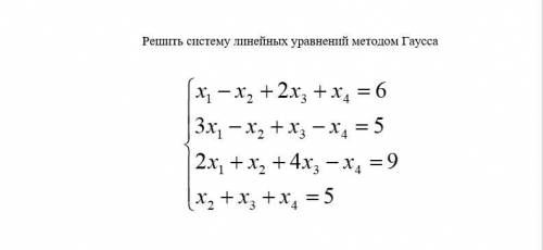 Решение линейного уравнения методом Гаусса