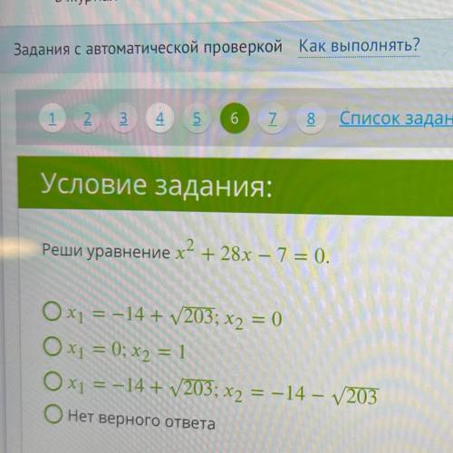 Реши уравнение х- + 28х — 7 = 0. V Ox = -14 + 203; х2 = () Oxi = 0; х2 = 1 Ox1 = -14 + 203; х2 = -14