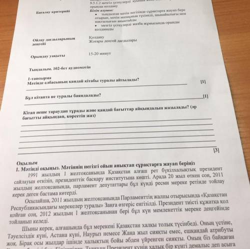 , 1 - тапсырма Мәтінде елбасынын кандай кiтабы туралы айтылады Бул кітапта не туралы баяндалады ? Кi