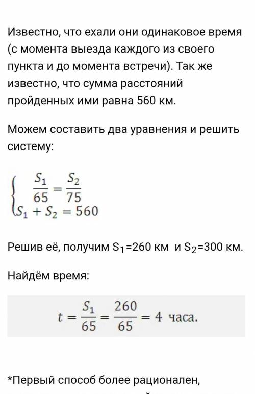 Б) Из двух городов расстояние между которыми 560 км, выехали одновременно навстречу друг другу два а