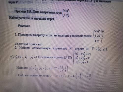 Теория игр. Найти оптимальные стратегии и значение игры по примеру.