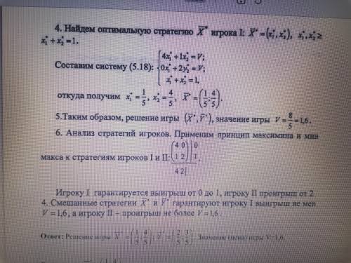 Теория игр. Найти оптимальные стратегии и значение игры по примеру.