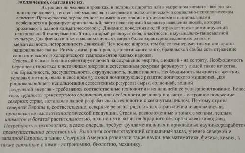 Прочитайте текст. Выделите в нём структурные части (вступление, основную часть и заключение), озагла