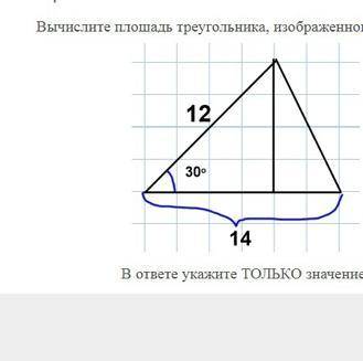 Вычислите площадь треугольника