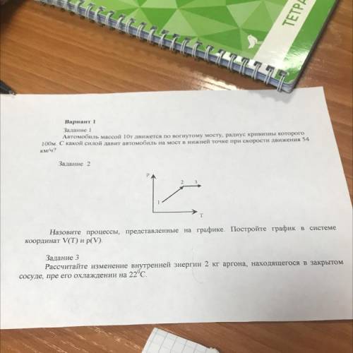 Задание 2 PA 1 Назовите процессы, представленные на графике Постройте график координат V(T) и р(V).