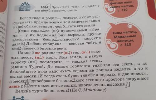 268B. Вставьте пропущенные буквы, раскройте скобки и объясните орфограммы.