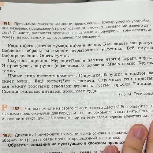 181. Прочитайте. Укажите назывные предложения. Почему уместно употребле- ние назывных предложений пр