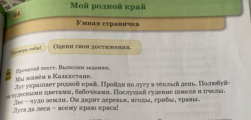 В каком предложении отражена основная мысль текста? Выпиши это предложение