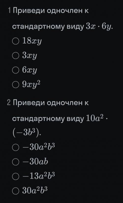 Приведи одночлен к стандартному виду