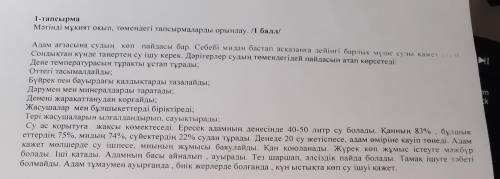 2-тапсырма Мәтіндегі тірек сөздерді табыңыз. (5 сөз) ЭТО СОР