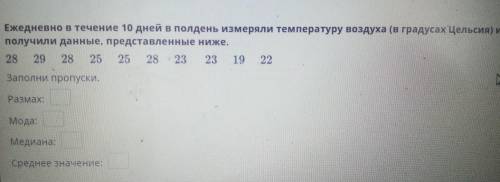 Ежедневно в течение 10 дней в полдень измеряли температуру воздуха (в градусах Цельсия) и получили д