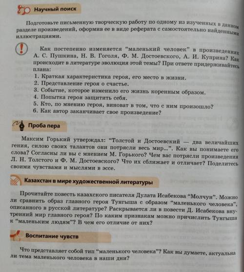 Подготовьте письменную творческую работу по одному из изученных в данном разделе произведений, оформ