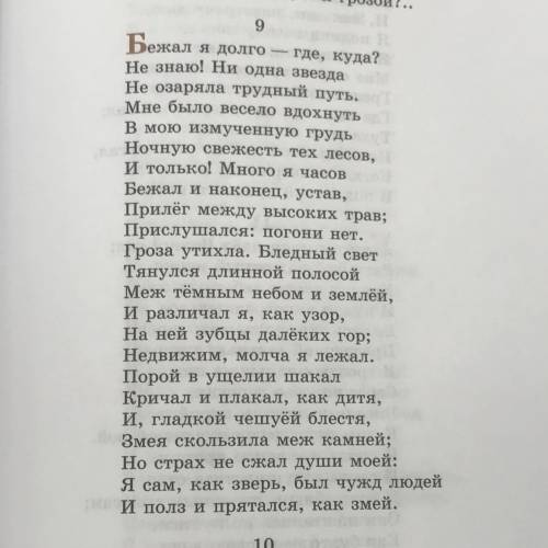 сделать анализ стихотворения Мцыри ( метафоры , олицетворение, эпитеты , сравнение , анафоры , эпифо