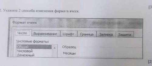 2. Укажите изменения формата ячеек:формат ячеек Число Выравнивание