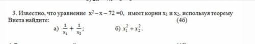 Известно, что уравнение х²-х-72=0, имеет корни х1 и х2, используя теорему виета найдите