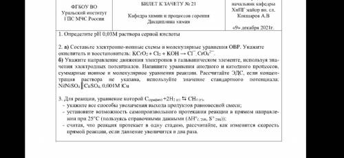 Метод ионно-электронного баланса со вторым и третьим заданием