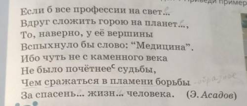 Какие качества врача названы в стихотворении? Согласен ли ты, что врач сражаться за жизнь людей? П