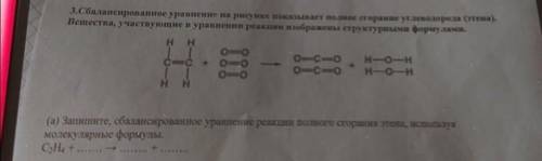 Запишите, сбалансированное уравнение реакции полного сгорания е, используямолекулярные формулы.