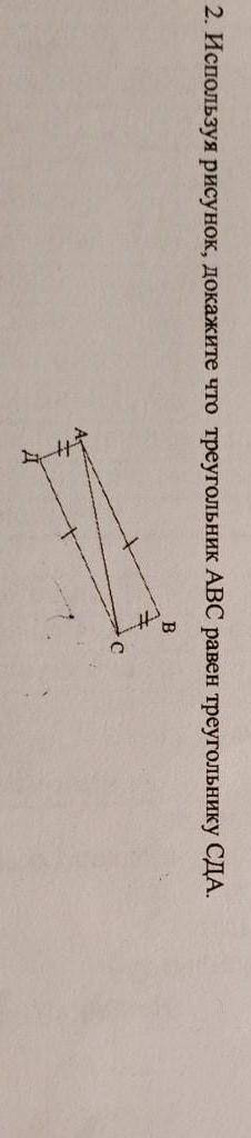 Используя рисунок, докажите что треугольник ABC равен треугольнику CDA