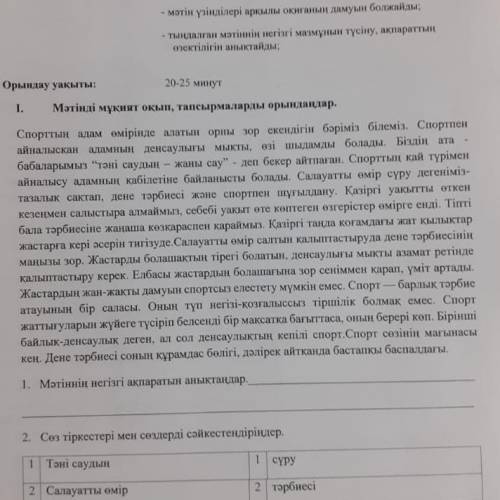 3. Сөйлемге екi нускада сурак курастырыңдар. Салауатты өмір салтын қалыптастыруда дене тәрбиесiнiн м