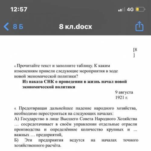 Из наказа СНК о проведении в жизнь начал новой экономической политики 9 августа 1921 r. 4. Предотвра