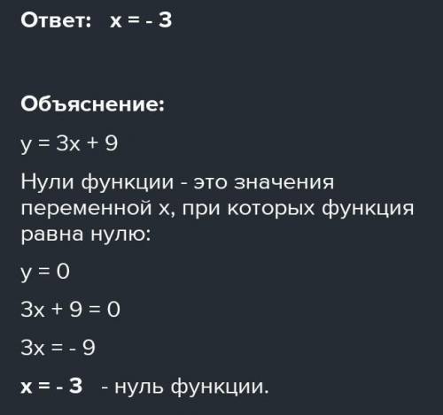 Знайдить нули функции. 1)y=9-2x