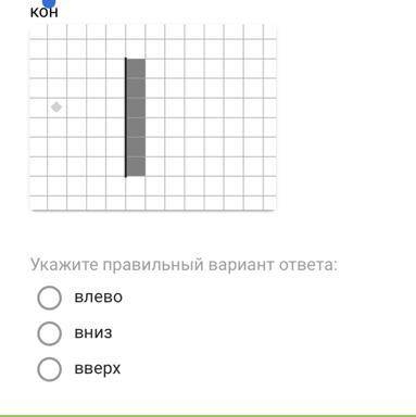 Для стартовой обстановки, изображенной на рисунке, написана программа. Робот находится слева от стен