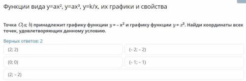 Точка С(а:b) принадлежит графику функции y=-x^2 и графику функции y=x^3