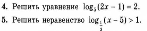 Логарифмические функции.Решить уравнение и неравеснтво.