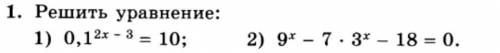 Показательная функция.Решить уравнения.