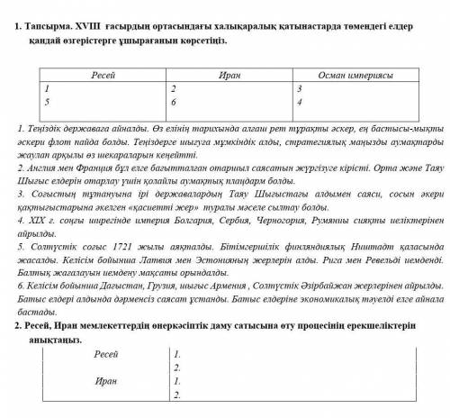 Сор 7 класс всемирная история на казахском