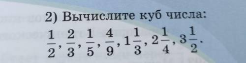 2) Вычислите куб (3) числа