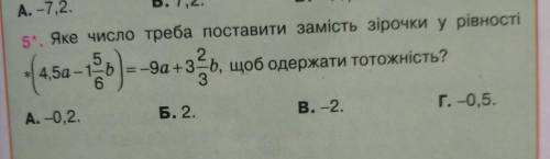 Яке число потрібно поставити замість зірочки у рівності