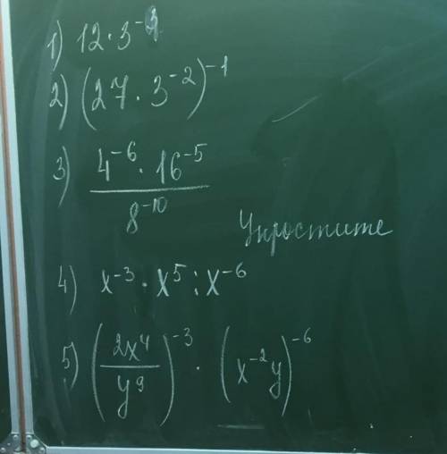 Решите примеры 1.) 12*3^-32.) (27*3^-2)^-13.) 4^-6*16^-5/8^-104.) x^-3*x^5/x^-65.) (2x^4/y^9)^-3*(x^