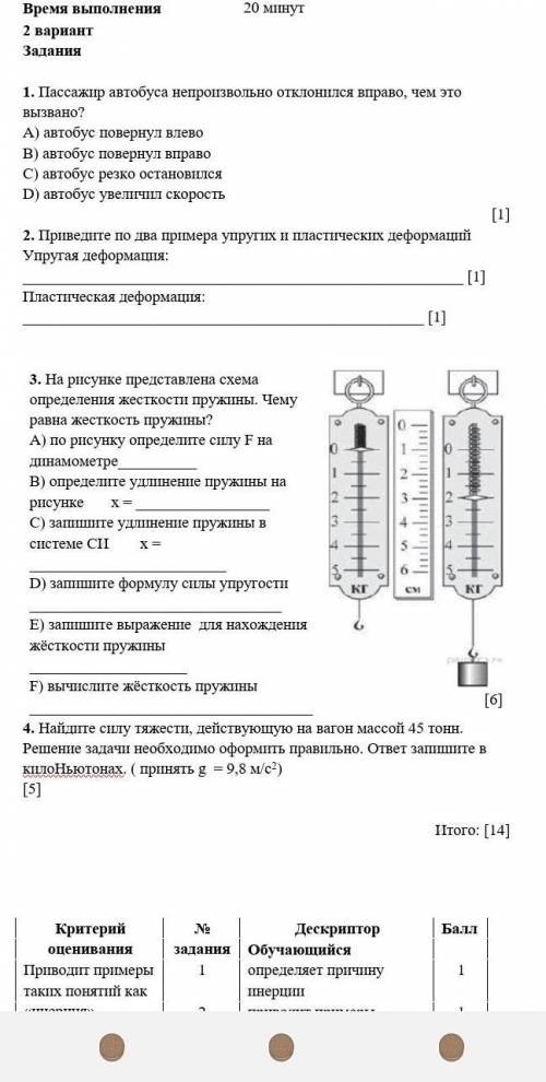 Сор по физике 7 класс 2 четверть