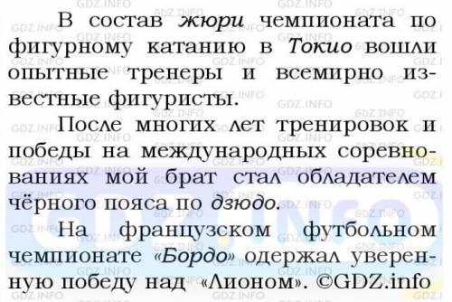 Составьте предложения на тему современные спортивные состязания, используя несклоняемые существитель