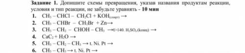 Алкины и их получение допишите схемы превращения, указав названия продуктам реакции, условия и тип р