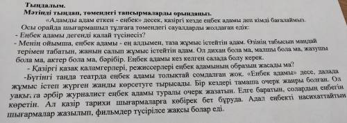 3. Пікір. Оқыған мәтін бойынша пікірінді бір сөзбен жазу.( ) Дәлел. Өз пікірінді 1 сөйлеммен дәлелде