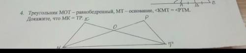 Треугольник MOT равнобедренный MT основание угол kmt равен ktl ptm докажите что