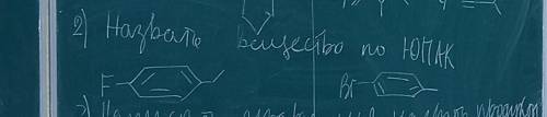 назвать вещество по юпакпервую картинку ответ