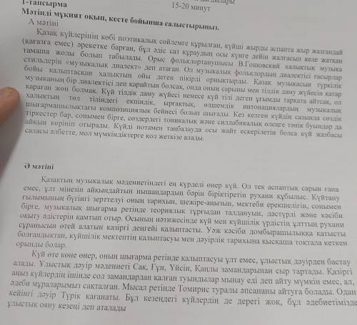 Мәтінді мұқият оқып, кесте бойынша салыстырыңыз. Екі мәтіннің ұқстастығы. Екі мәтіннің айырмашылығы.