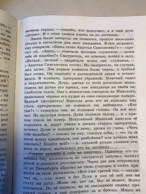 дайте краткий анализ эпизода,он выделен карандашом,со слов в этот самый день до слов вытолкнул его н