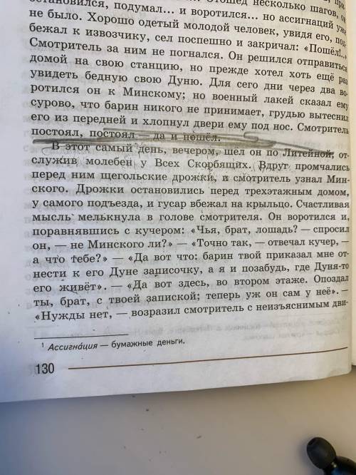 дайте краткий анализ эпизода,он выделен карандашом,со слов в этот самый день до слов вытолкнул его н