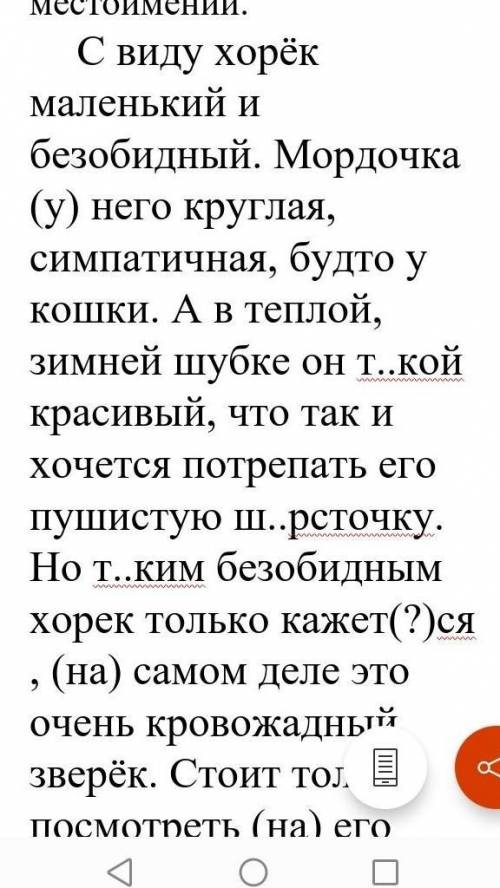 поставить местоимения в нужную форму 5 класс Русский язык