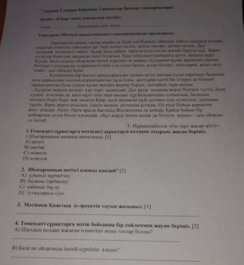 даю 30 бы с сором пл каз яз 7 класс за 2 четверть ответить на задания которые на картинки если не по