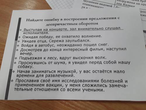 Найдите ошибку в построении предложения с деепричастным оборотом