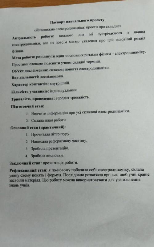 сделать паспорт по физике на тему коливальні процеси в фото пример паспорта