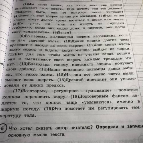 Одными ачеркни сказуе. ответы как нати ои это свою Они от B или янно Прочитай текст выполни задания