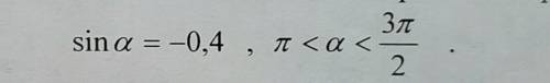 БУДЬ ЛАСКА ІТЬ обчислити значення всіх тригонометричних функцій кута альфа, якщо синус альфа=-0.4